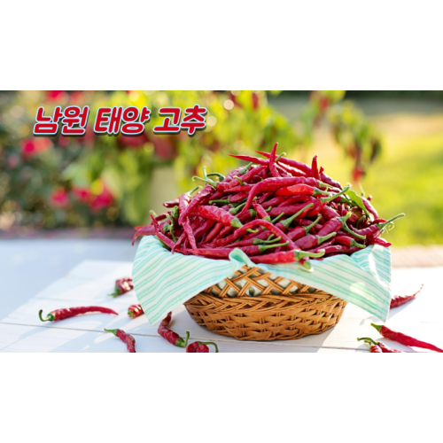 남원 태양초 고추가루(1kg)